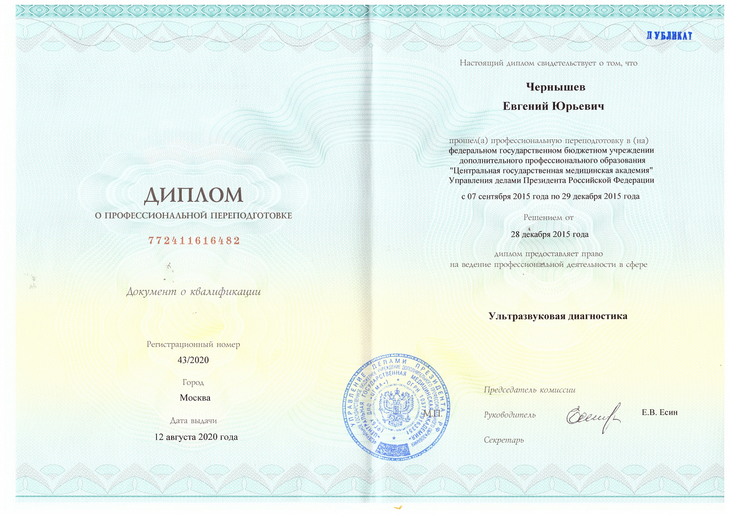 Чернышев Евгений Юрьевич