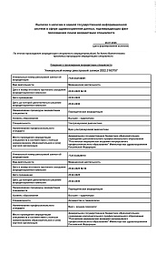 Документ или фотография врача №1
