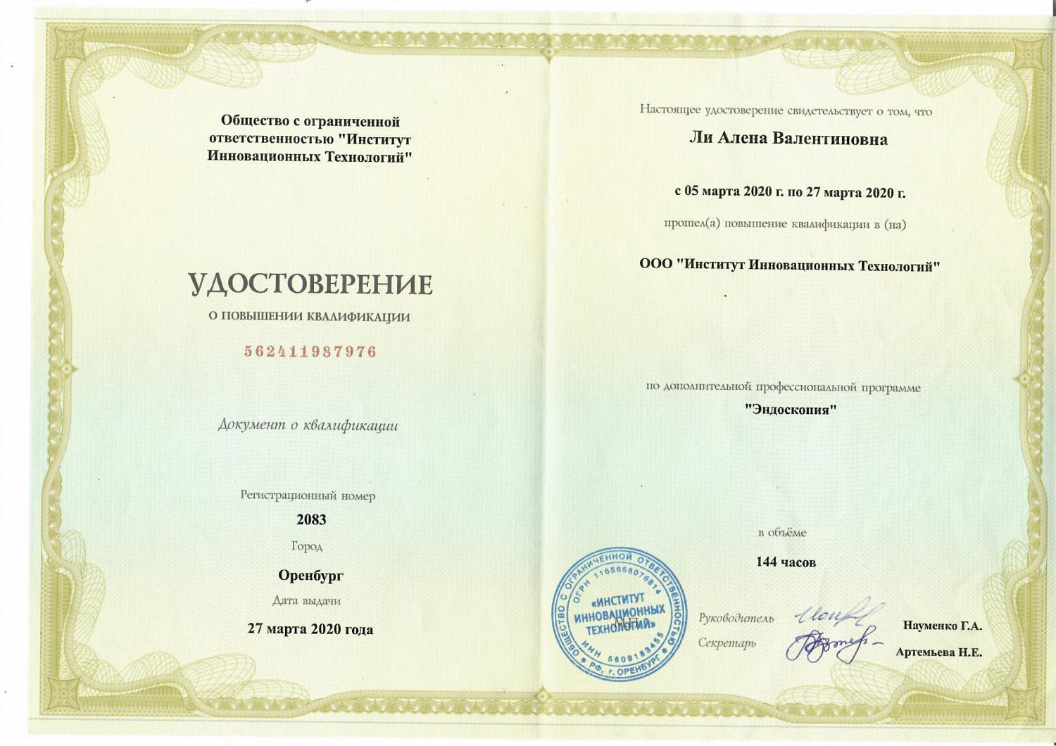 Ли Алёна Валентиновна