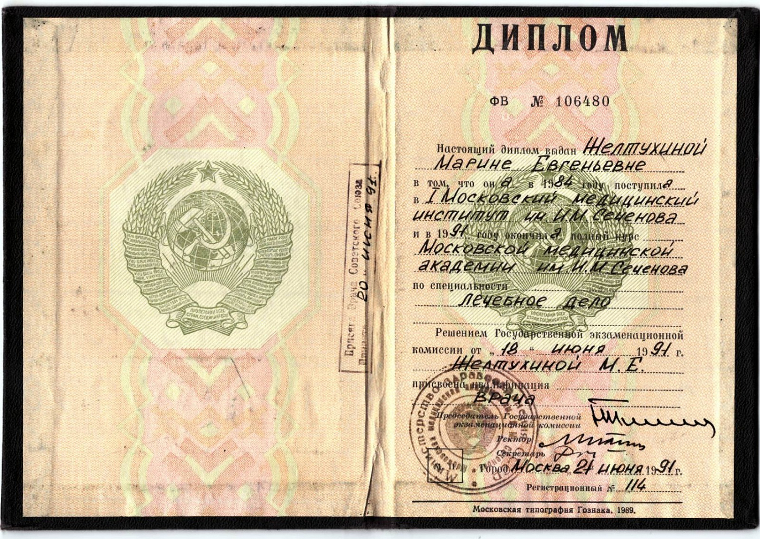 Желтухина Марина Евгеньевна