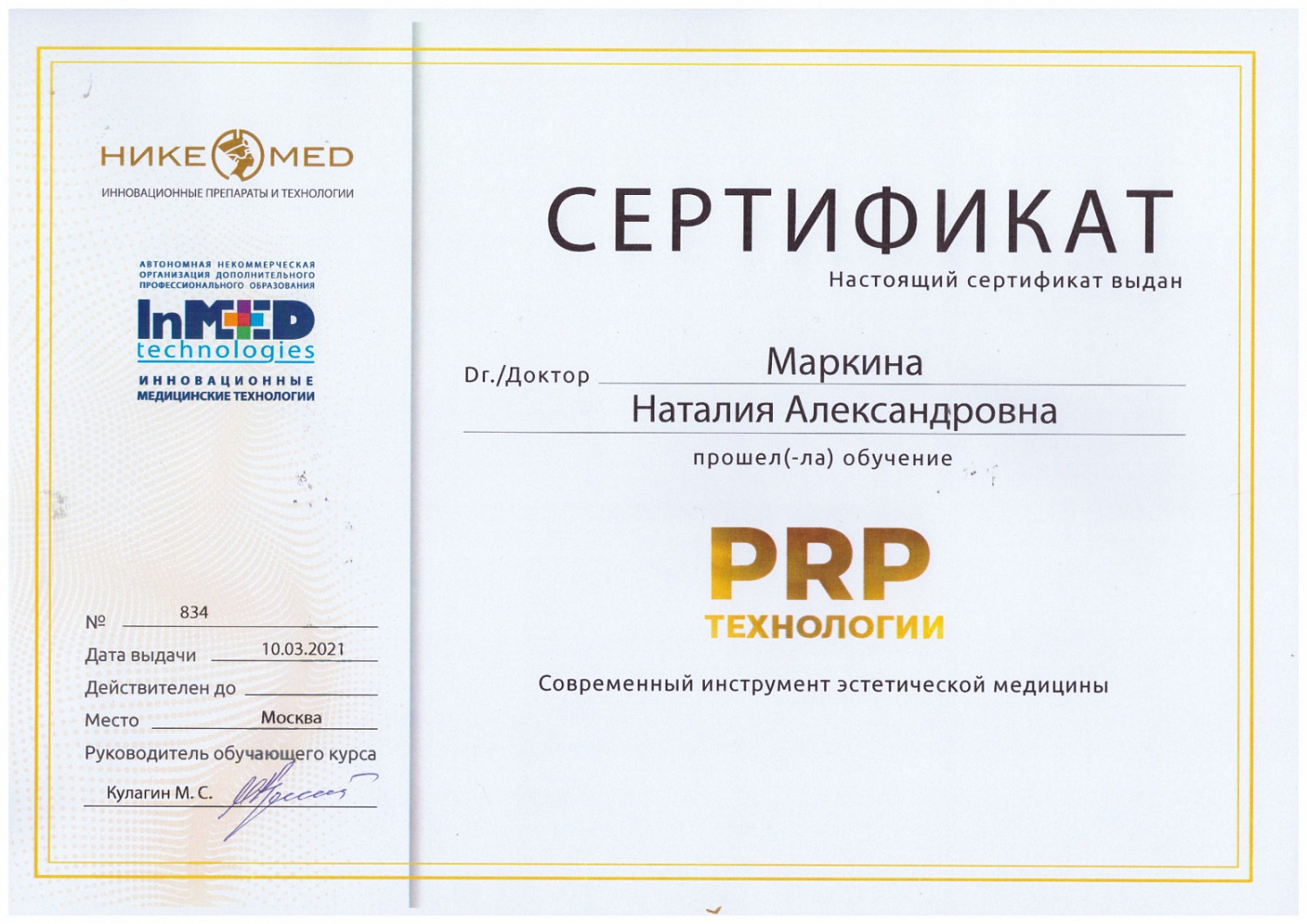 Маркина Наталия Александровна