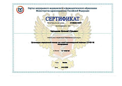 Документ или фотография врача №8