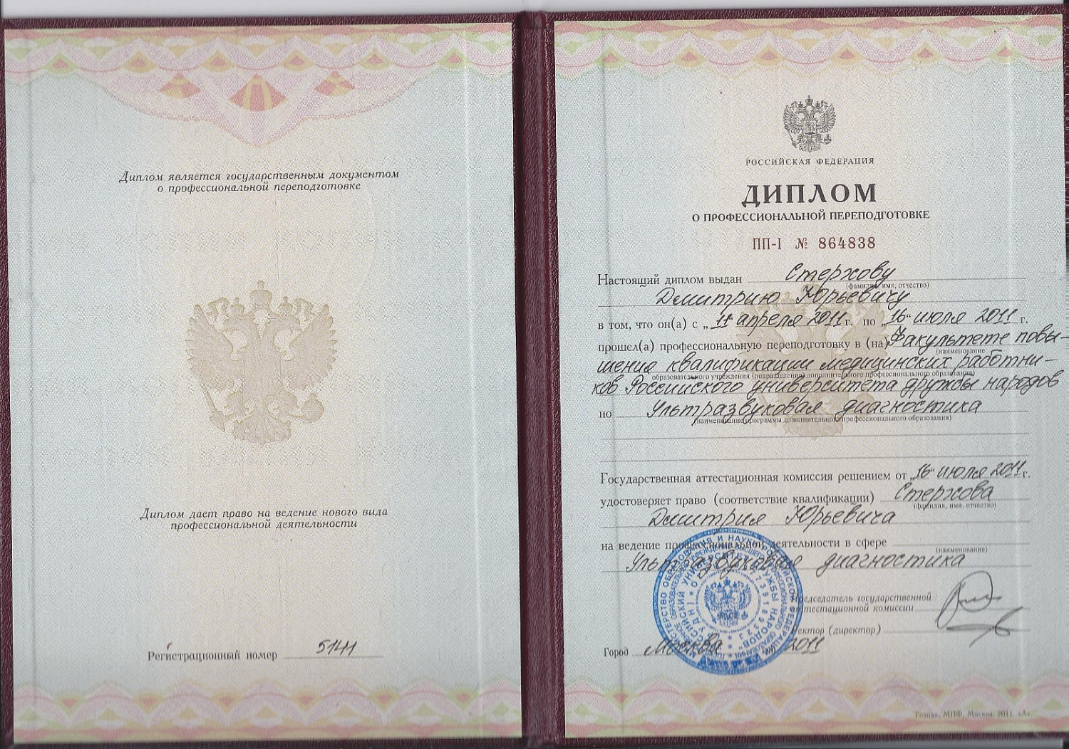 Стерхов Дмитрий Юрьевич