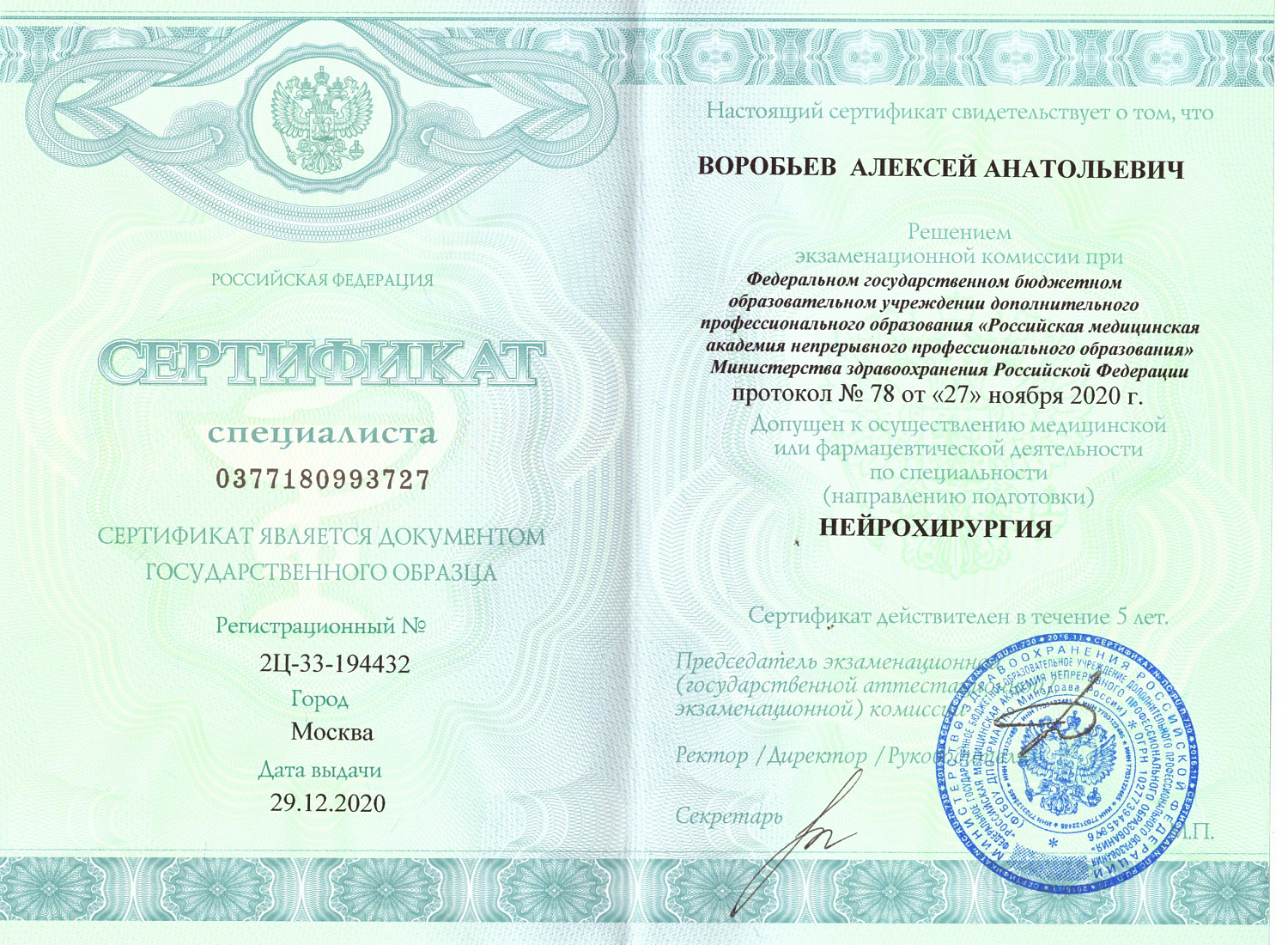 Воробьёв Алексей Анатольевич