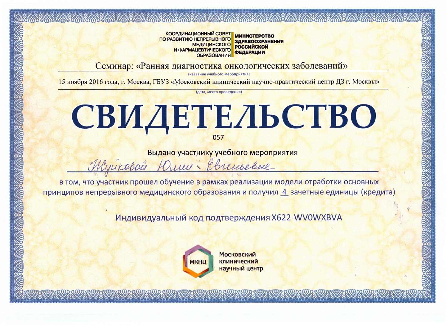 Жуйкова Юлия Евгеньевна