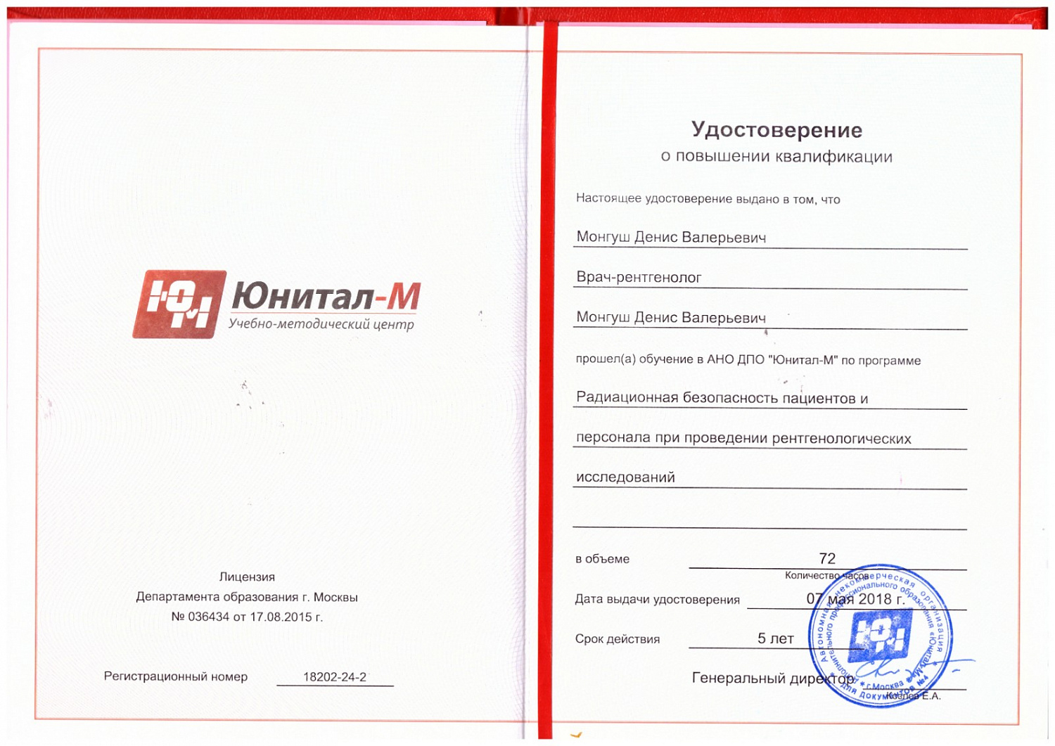 Монгуш Денис Валерьевич