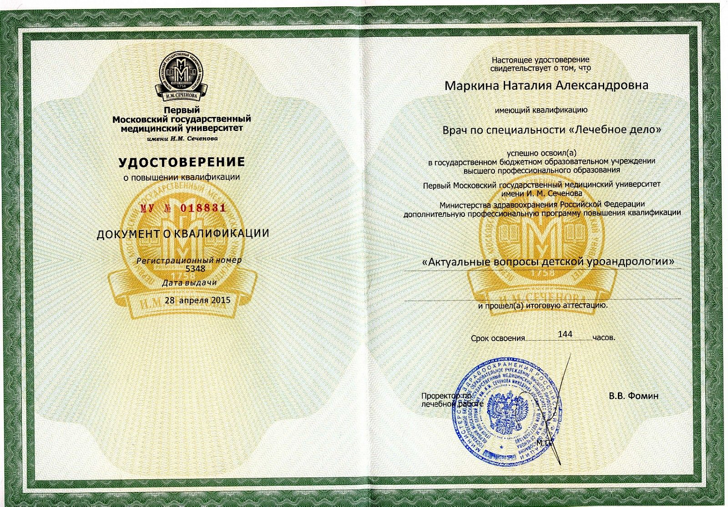 Маркина Наталия Александровна