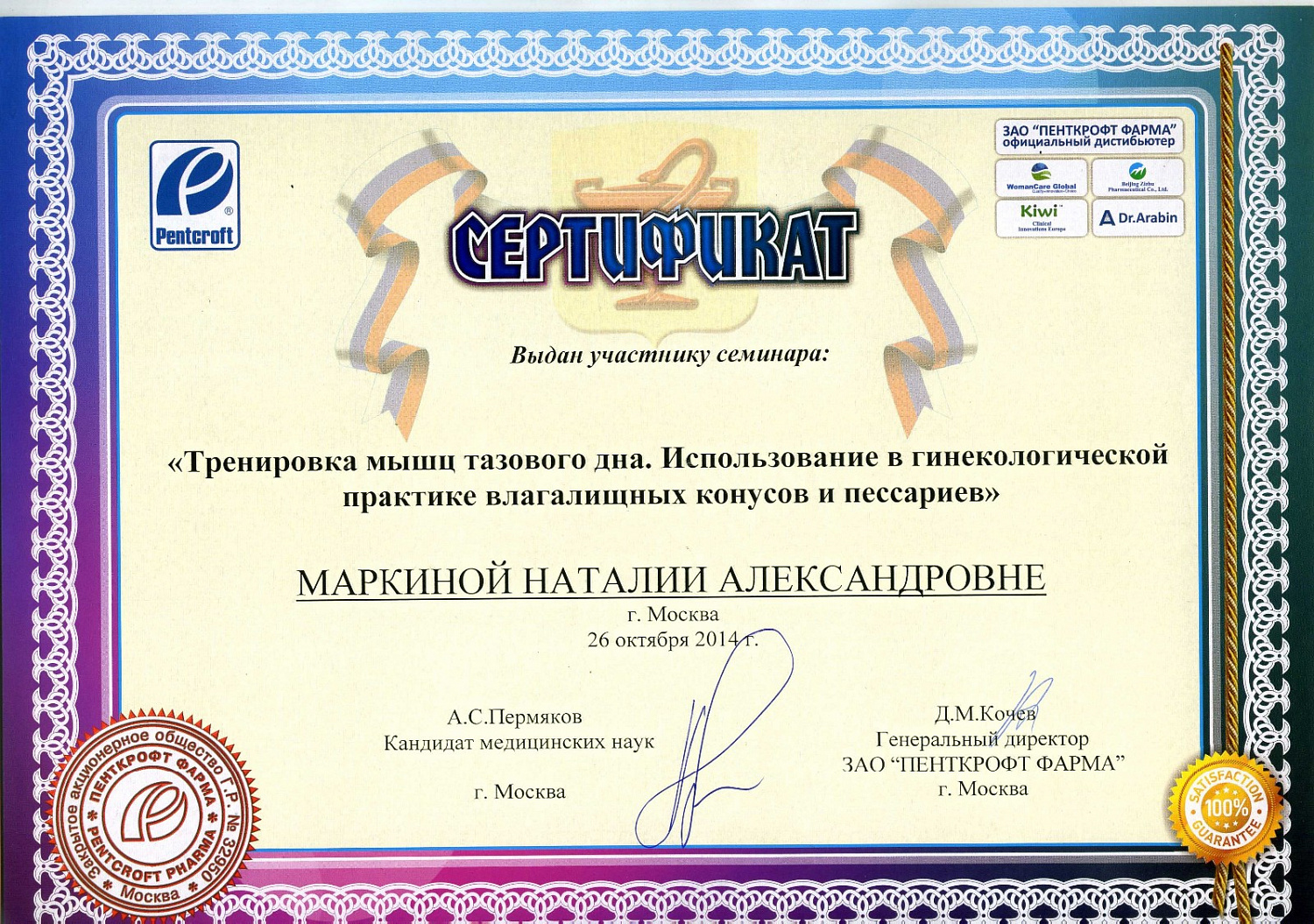 Маркина Наталия Александровна