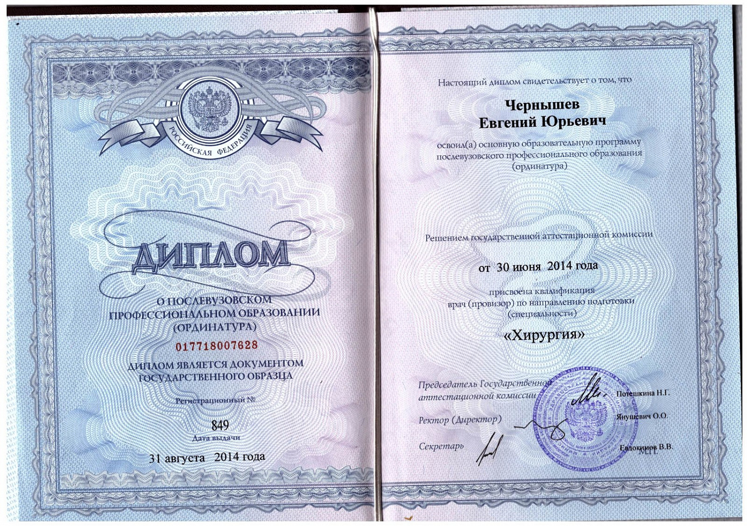 Чернышев Евгений Юрьевич