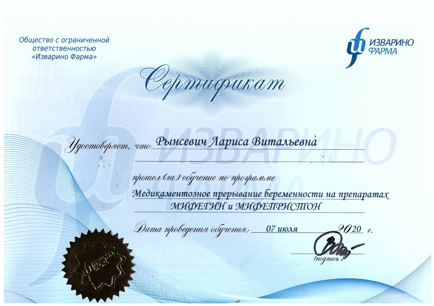 Рынсевич Лариса Витальевна