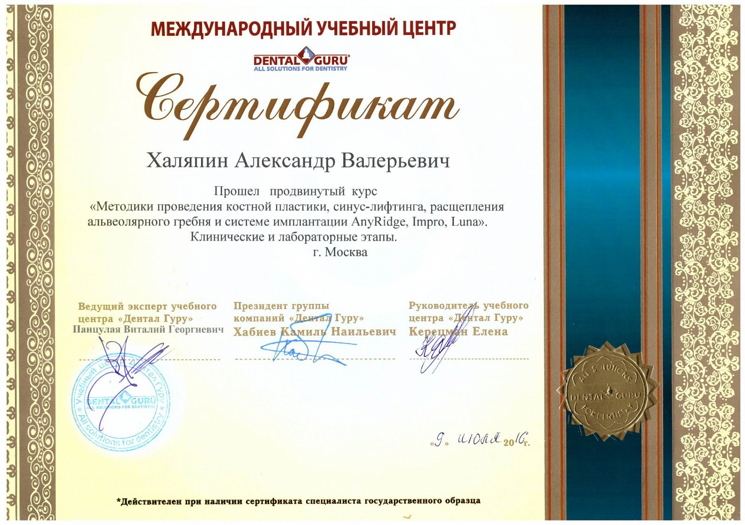 Халяпин Александр Валерьевич