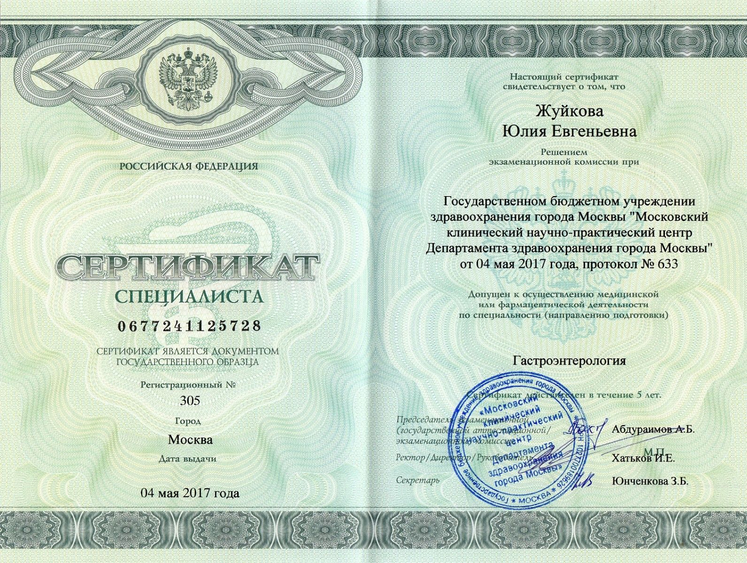 Жуйкова Юлия Евгеньевна