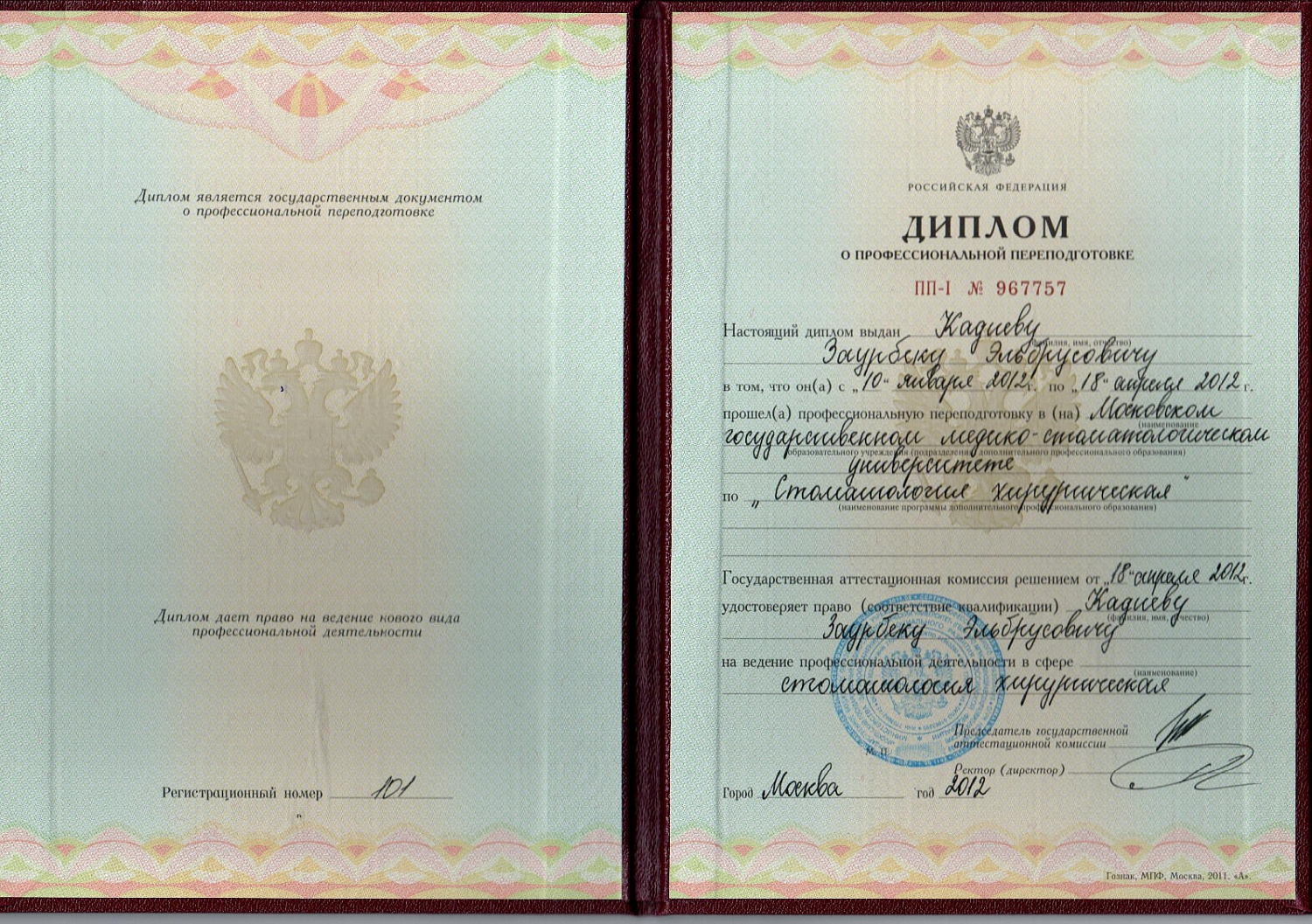 Кадиев Заурбек Эльбрусович