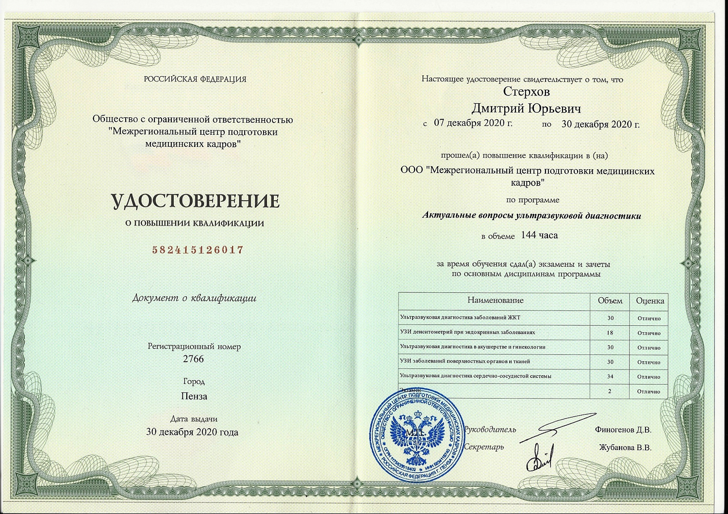 Стерхов Дмитрий Юрьевич