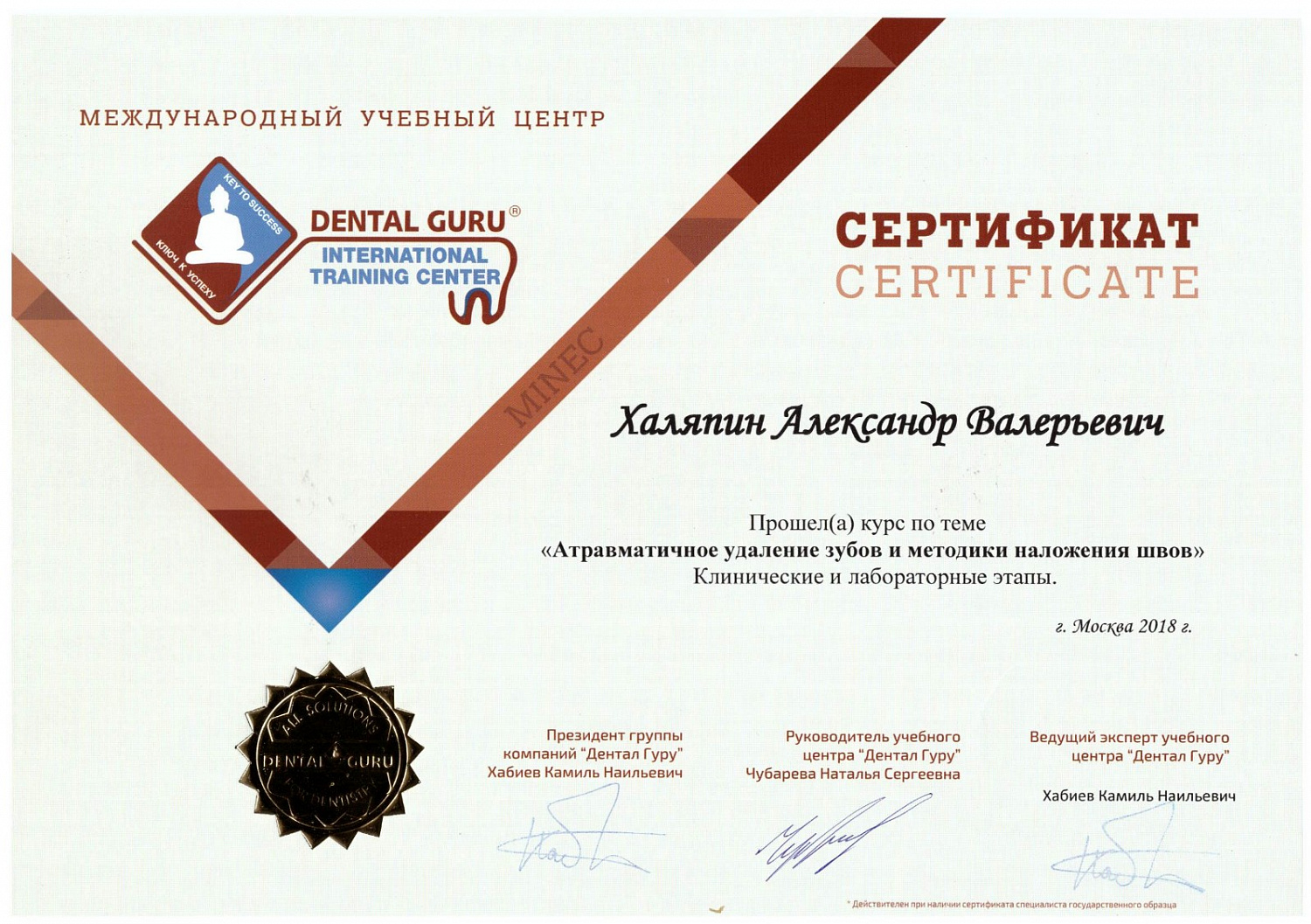 Халяпин Александр Валерьевич