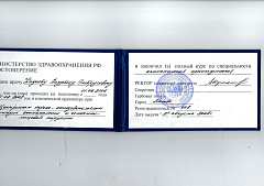 Документ или фотография врача №3