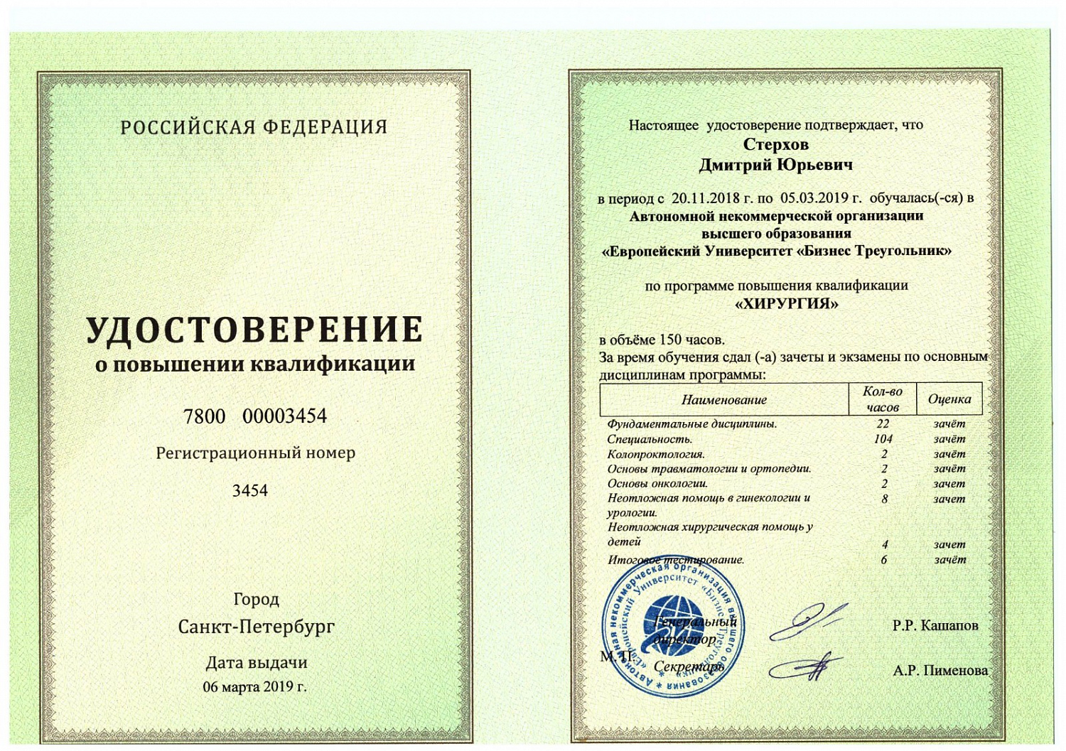 Стерхов Дмитрий Юрьевич