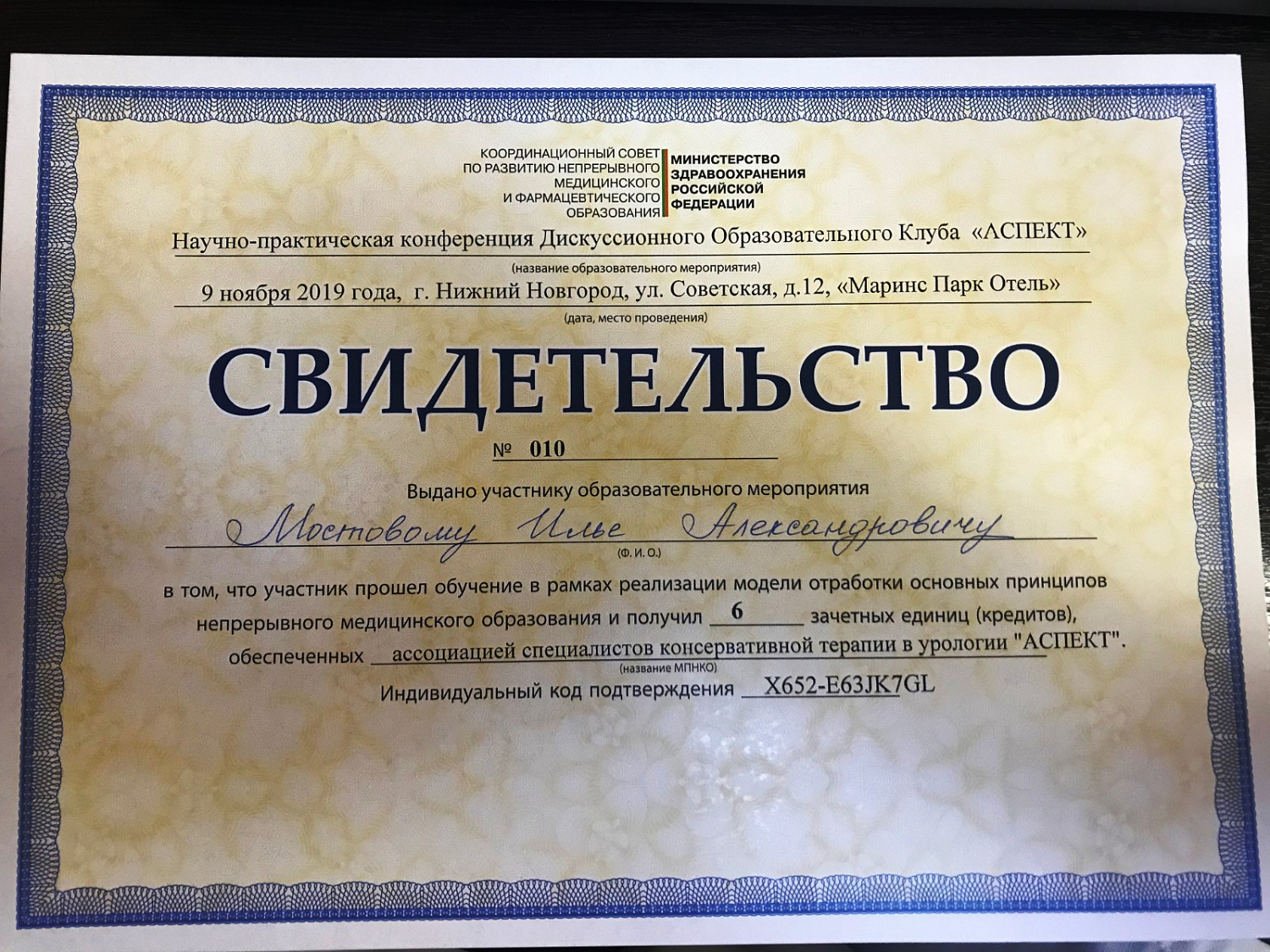 Мостовой Илья Александрович