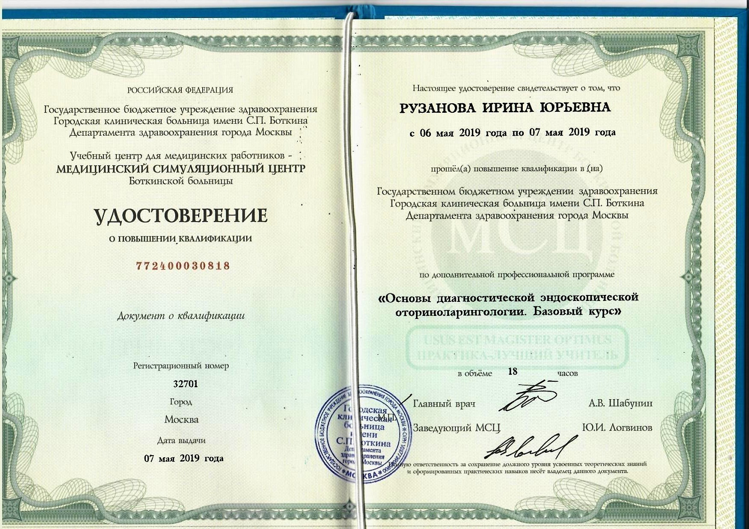 Рузанова Ирина Юрьевна