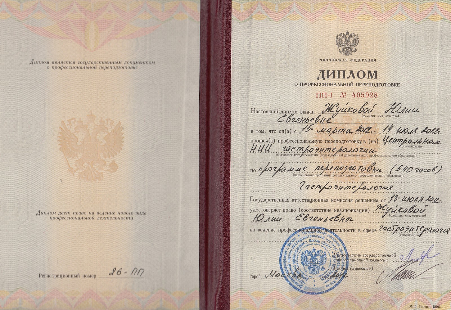 Жуйкова Юлия Евгеньевна