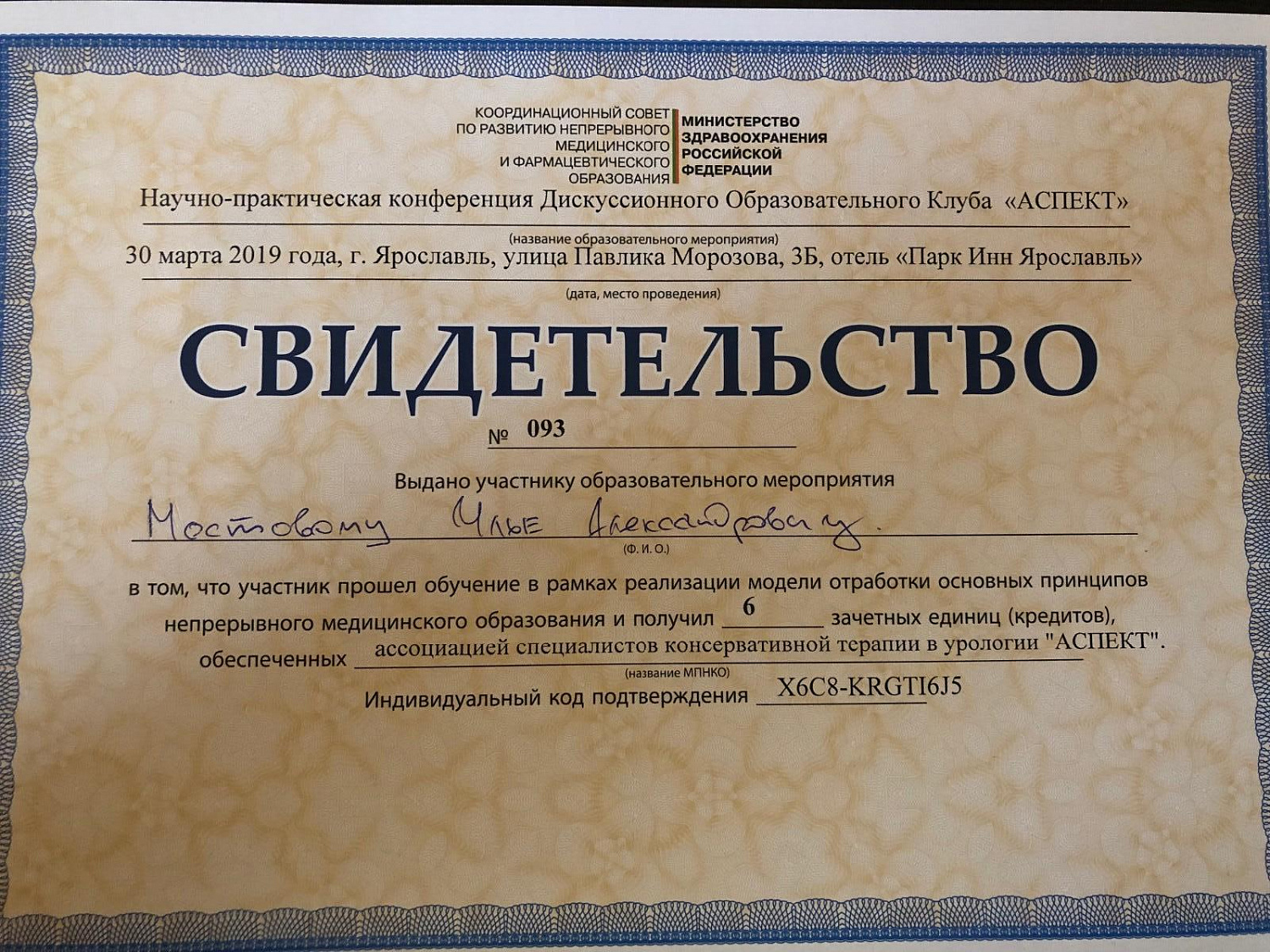 Мостовой Илья Александрович