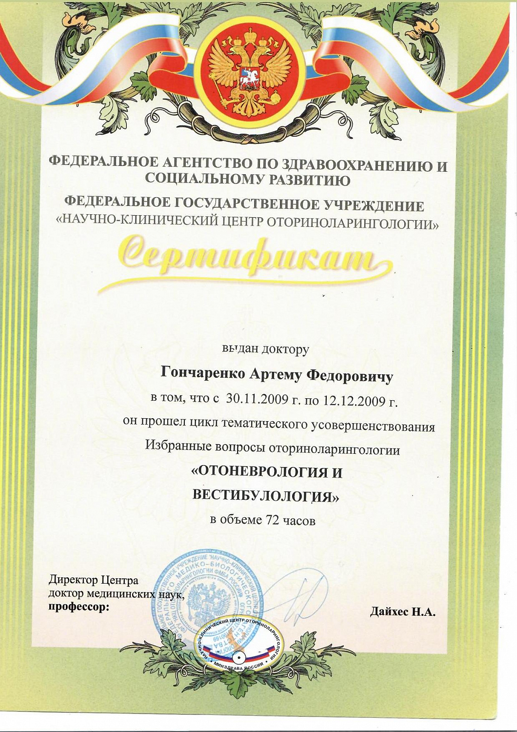 Гончаренко Артём Фёдорович