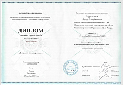Документ или фотография врача №4