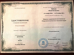 Документ или фотография врача №5