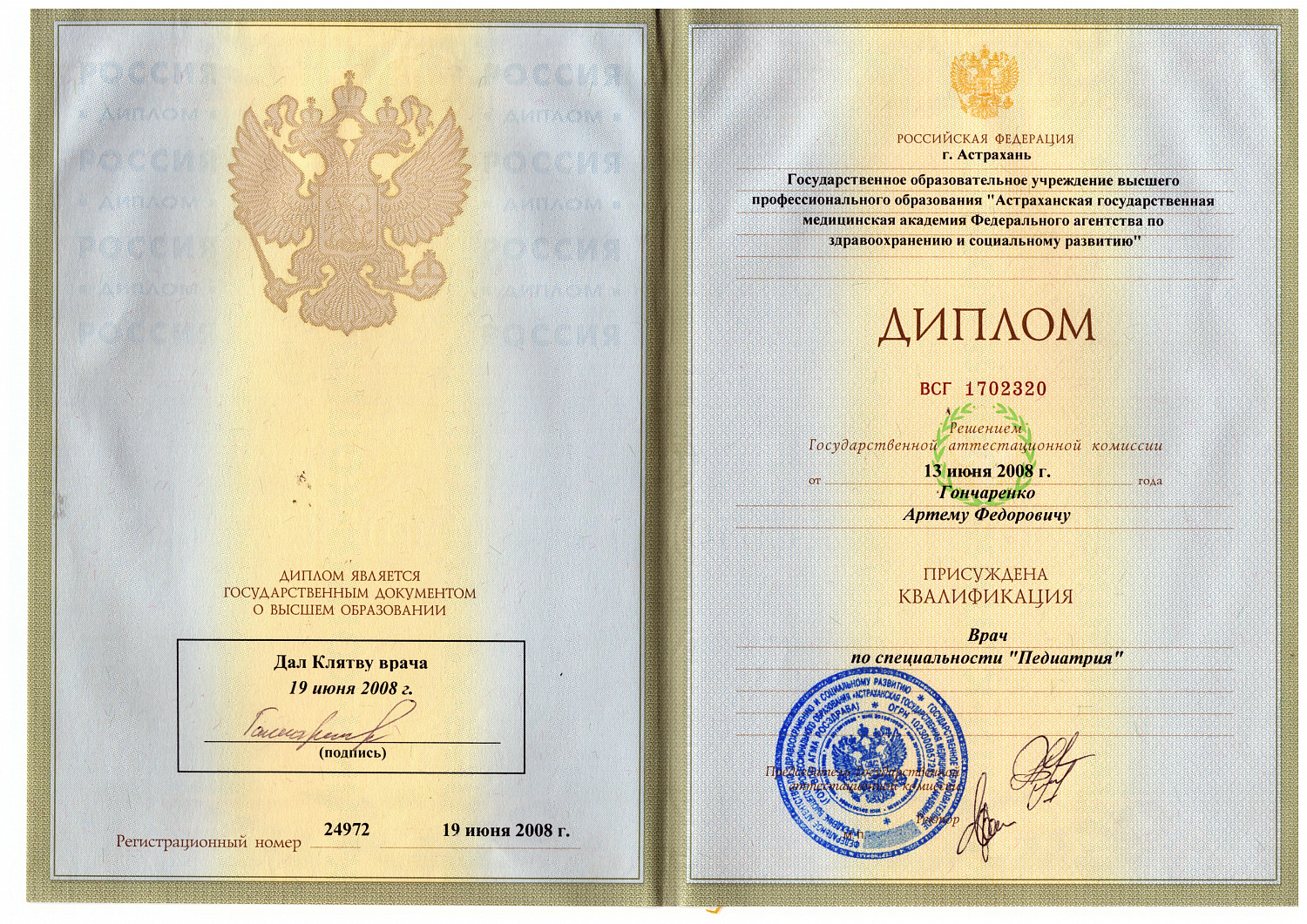 Гончаренко Артём Фёдорович