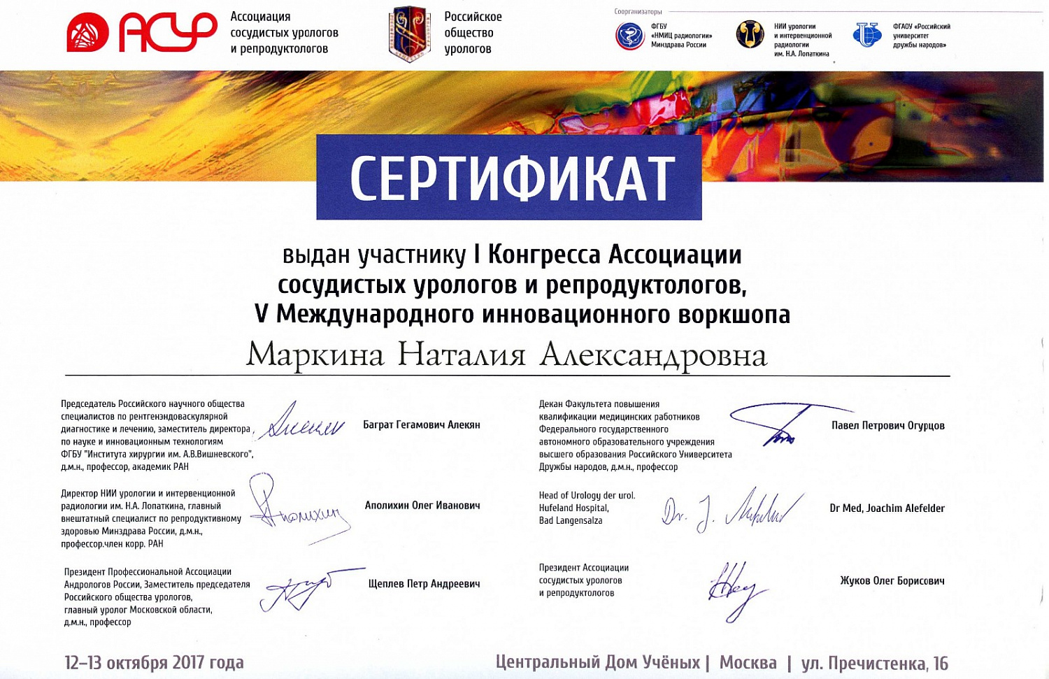 Маркина Наталия Александровна