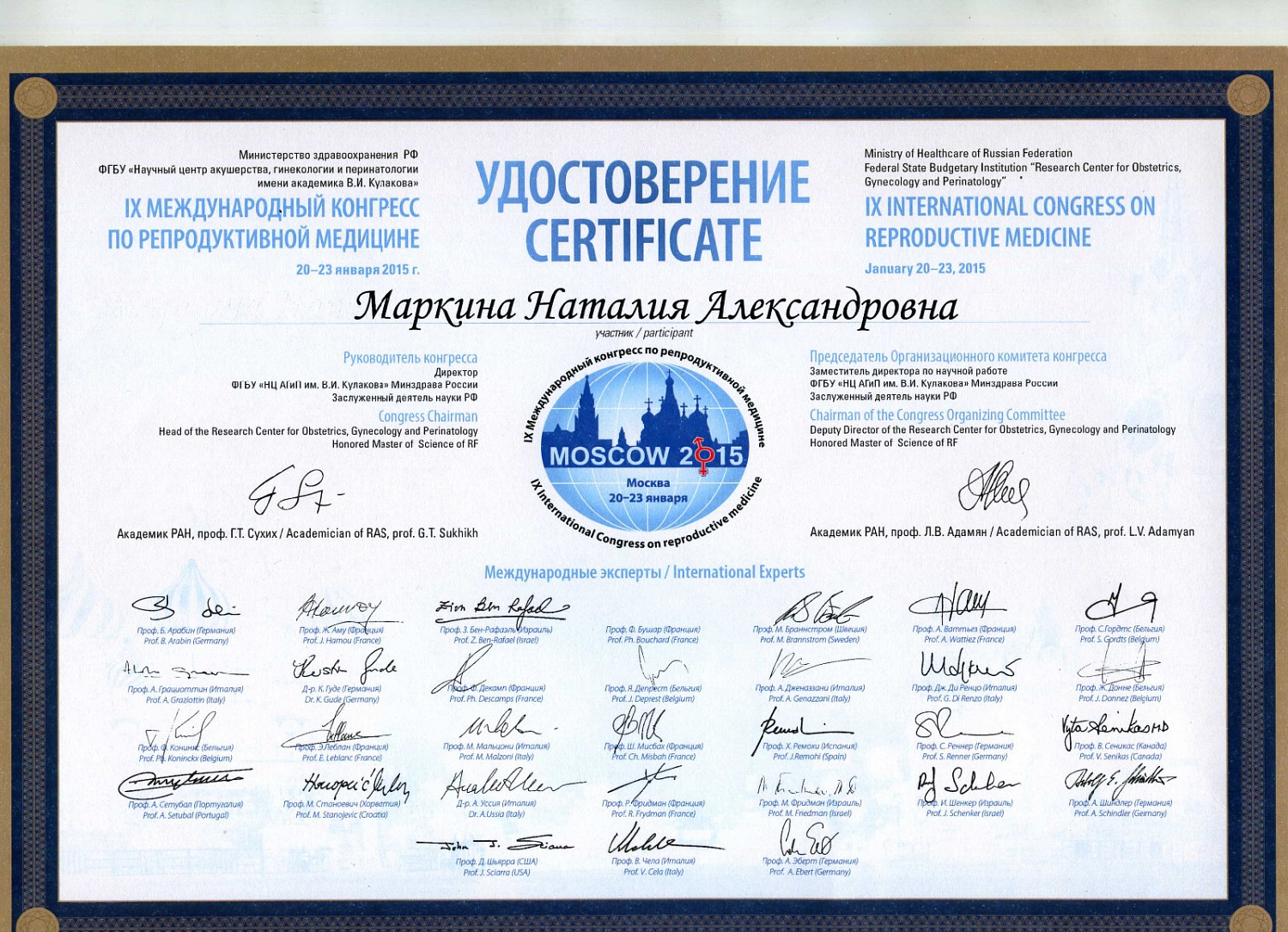 Маркина Наталия Александровна