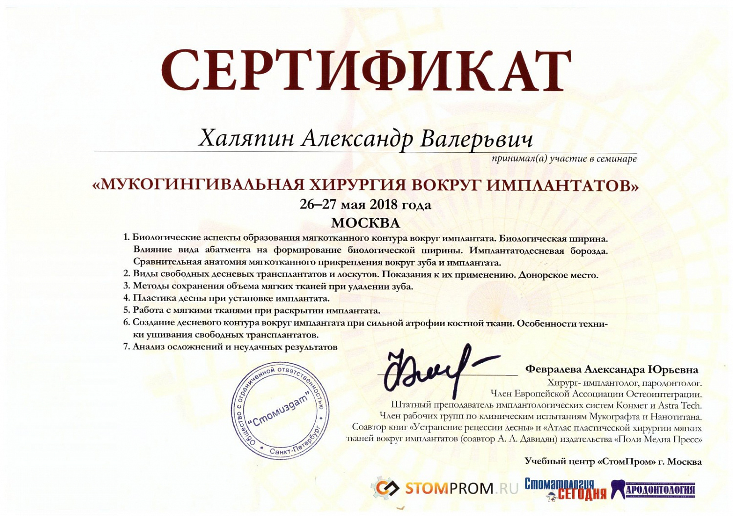 Халяпин Александр Валерьевич