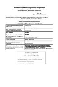 Документ или фотография врача №1