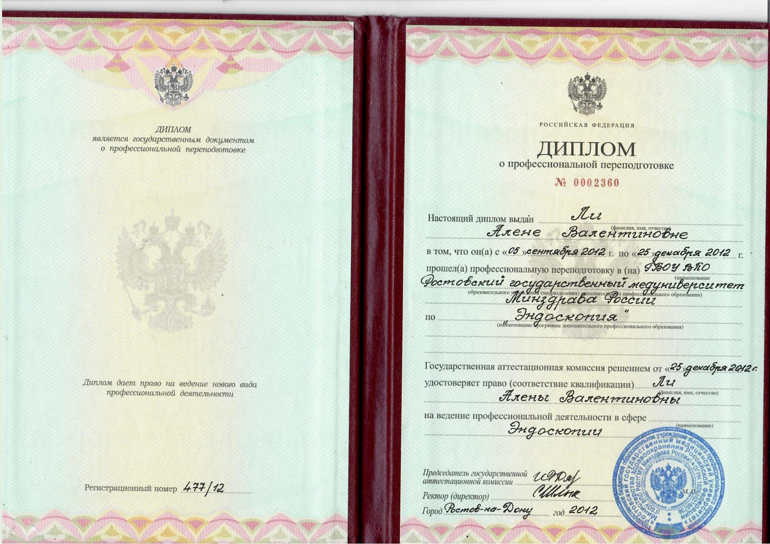 Ли Алёна Валентиновна