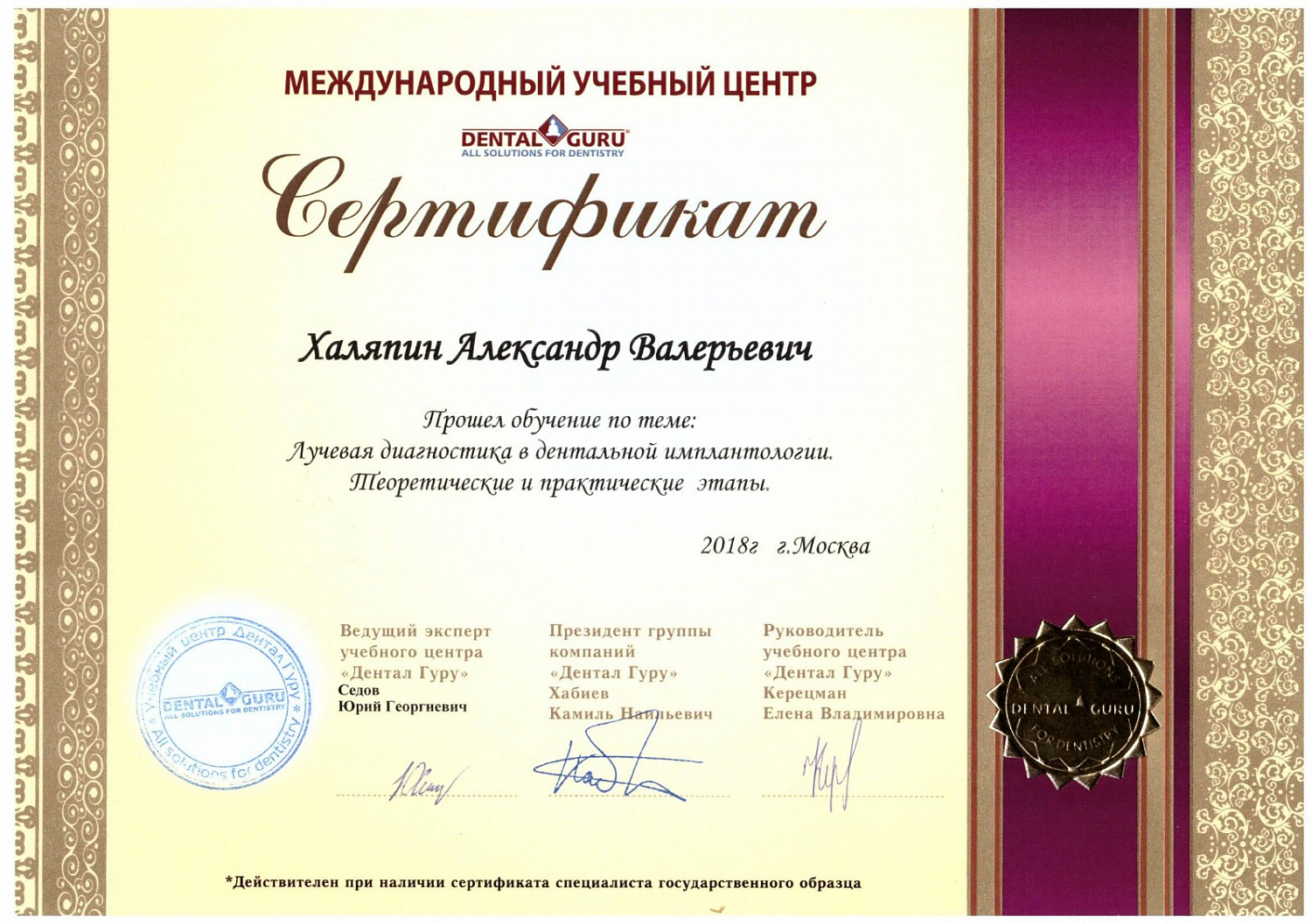 Халяпин Александр Валерьевич