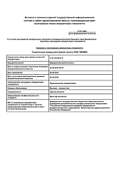 Документ или фотография врача №1