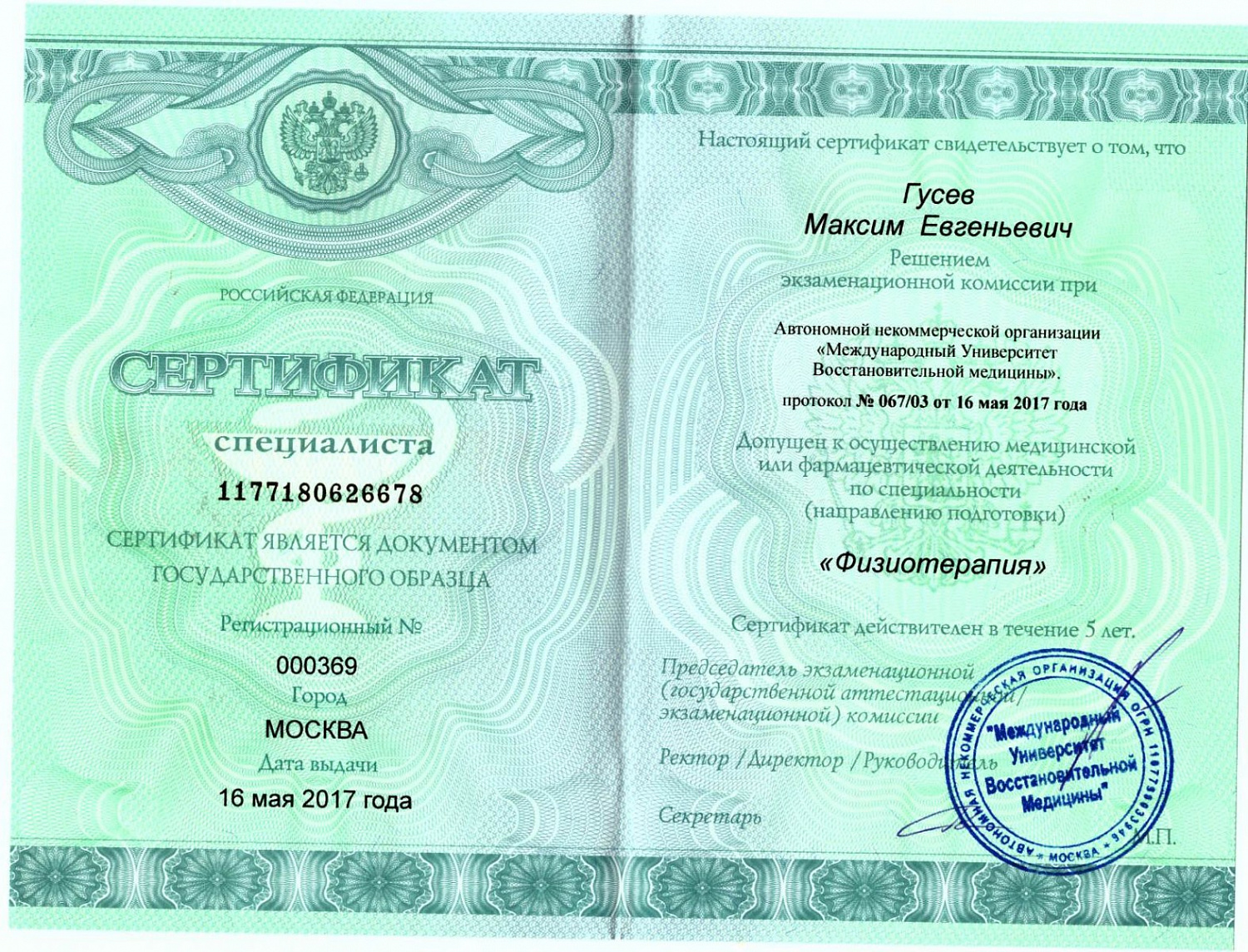 Гусев Максим Евгеньевич