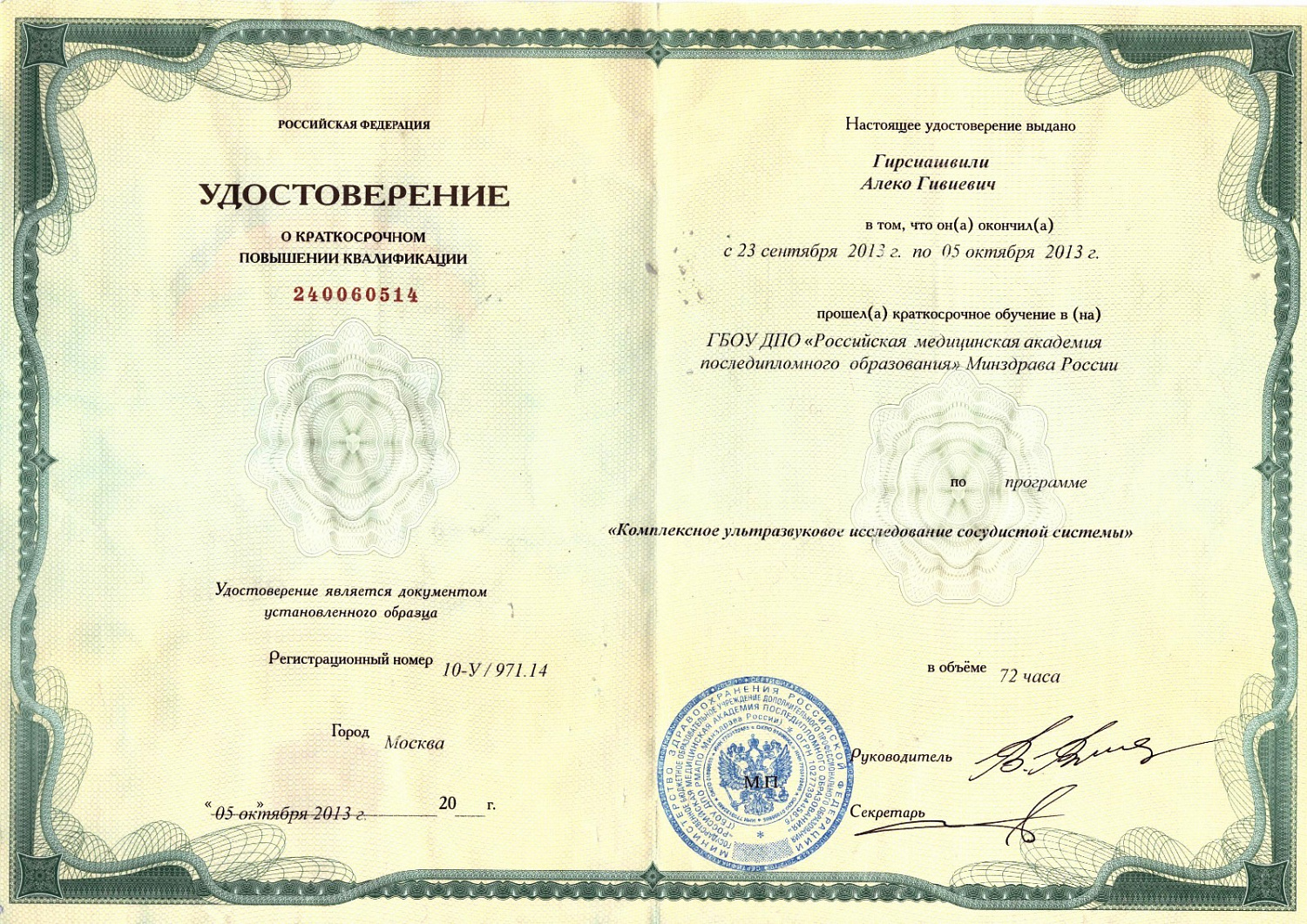 Гирсиашвили Алеко Гивиевич