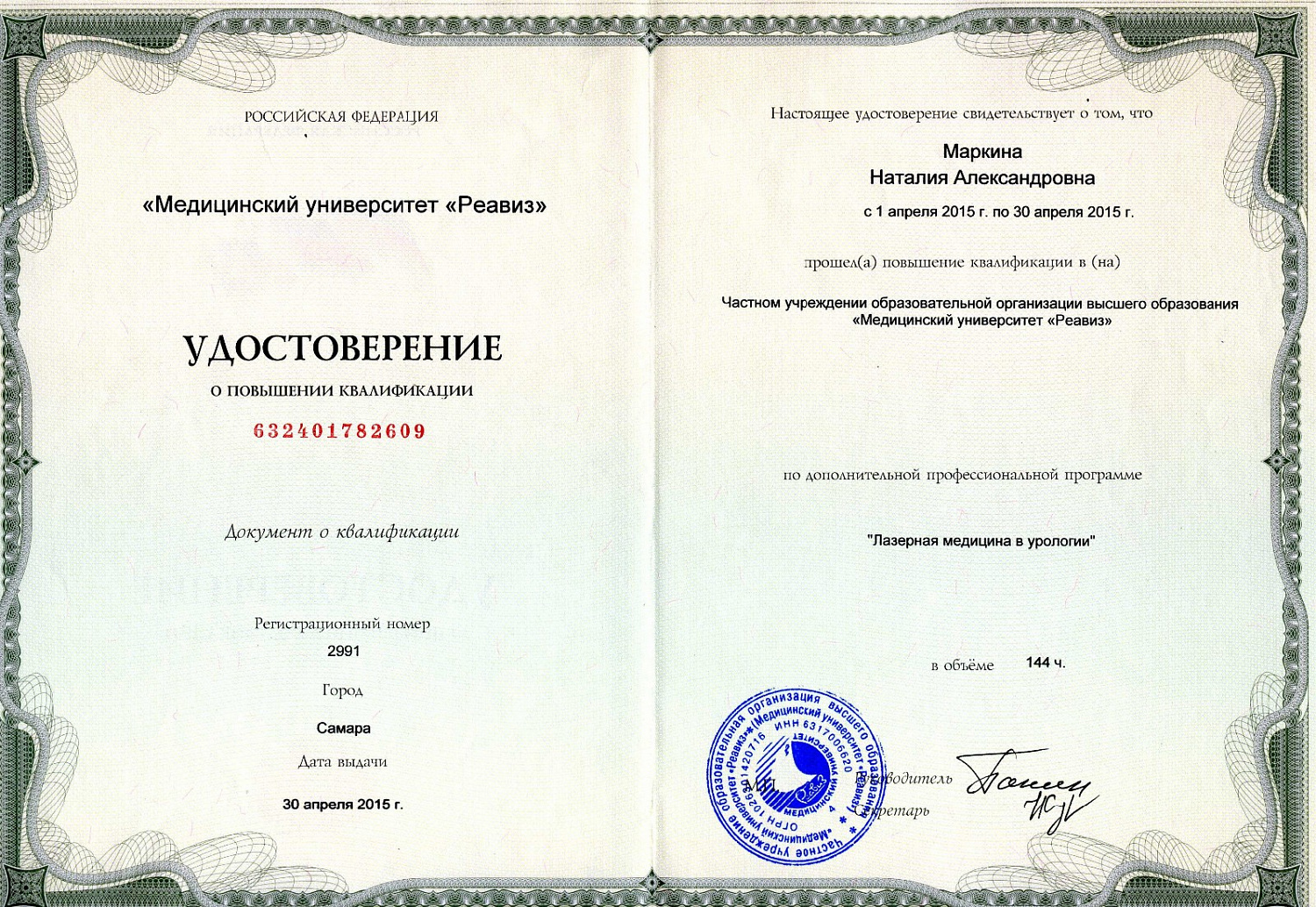 Маркина Наталия Александровна