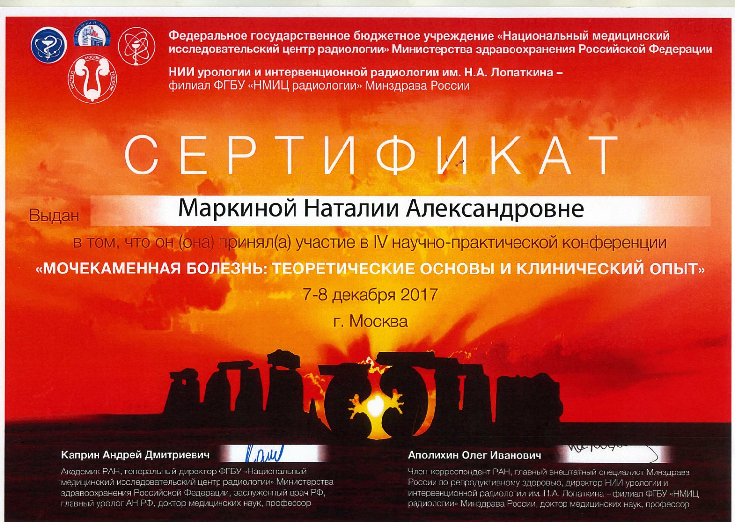 Маркина Наталия Александровна