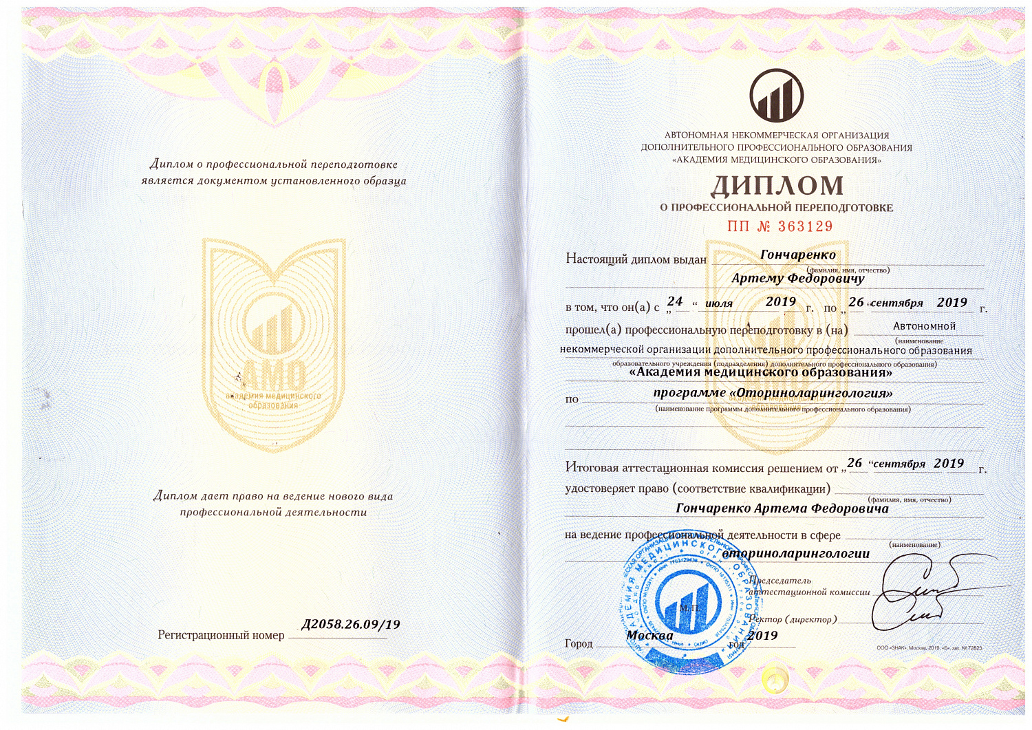 Гончаренко Артём Фёдорович