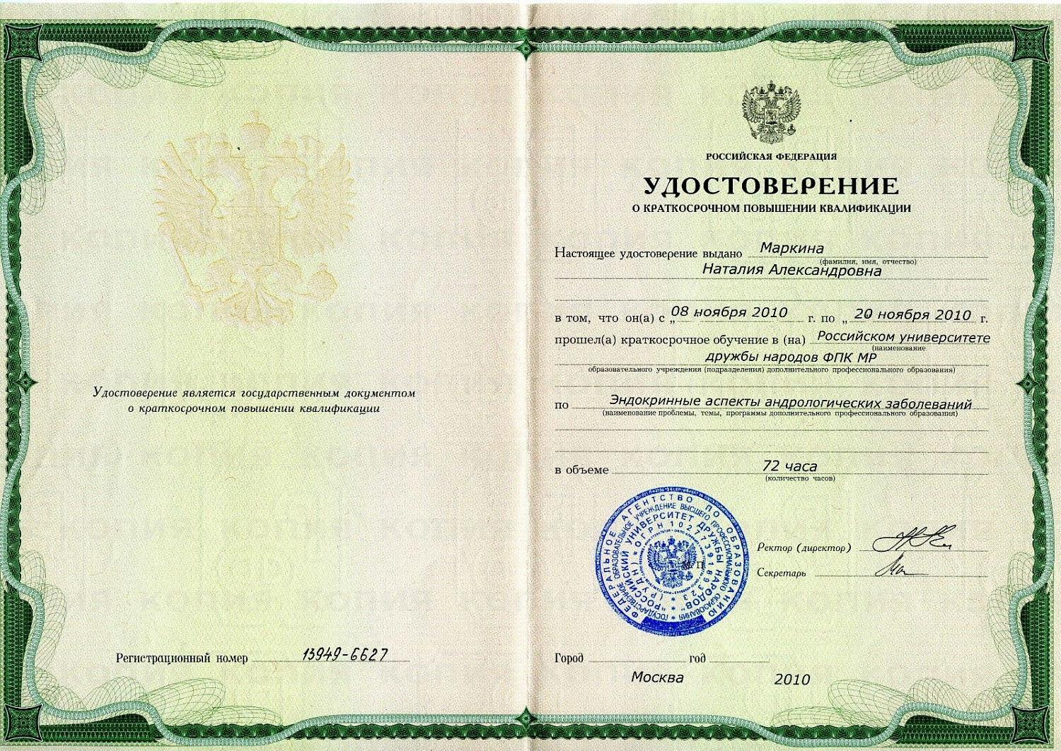 Маркина Наталия Александровна