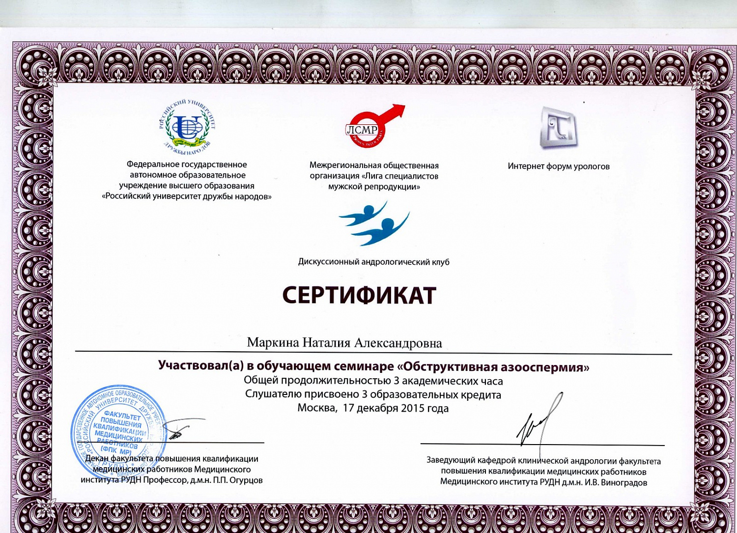 Маркина Наталия Александровна