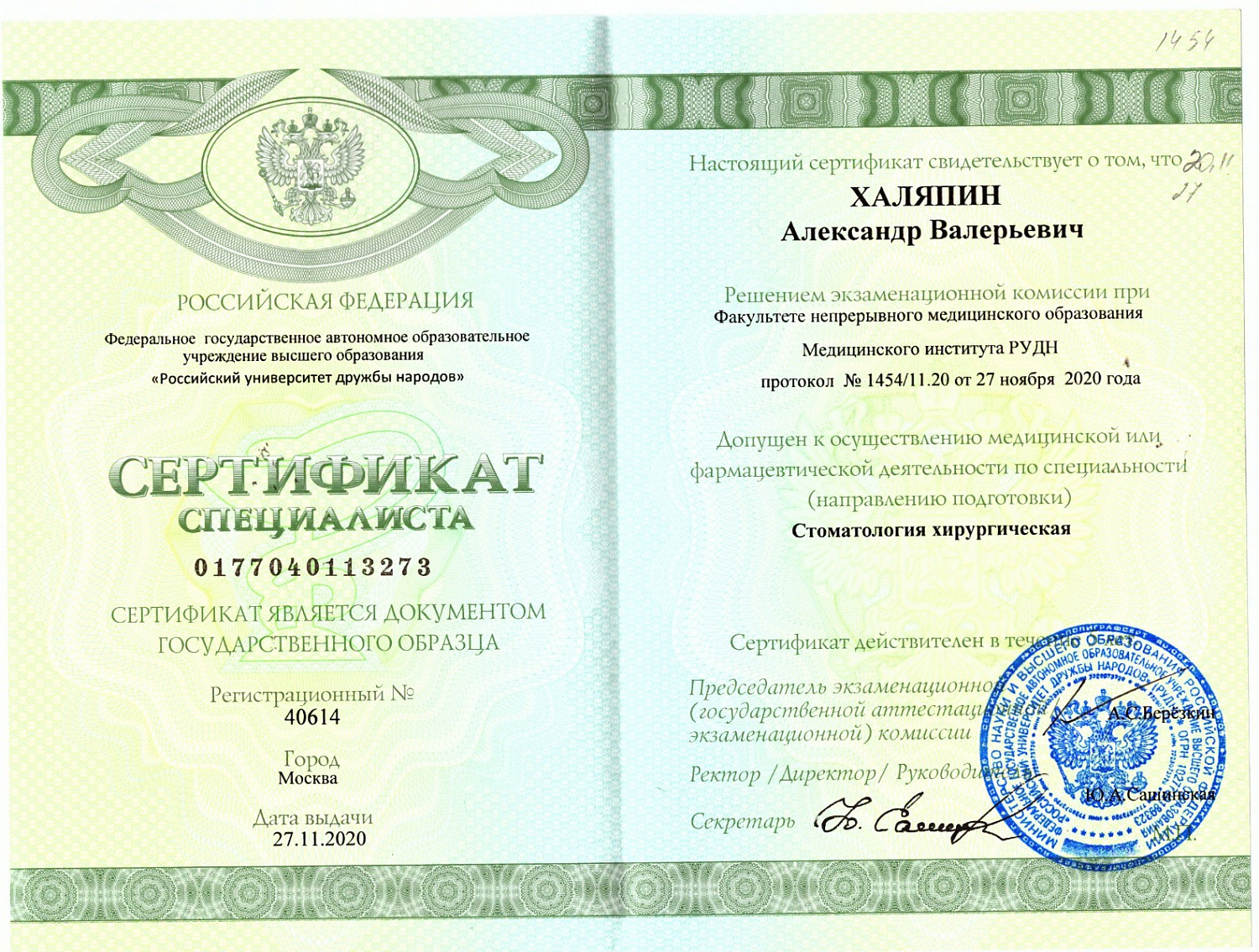 Халяпин Александр Валерьевич