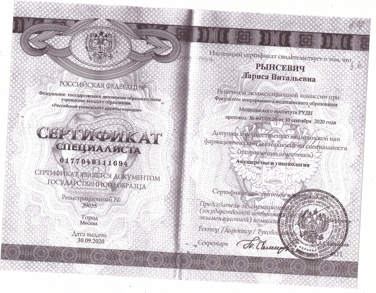 Рынсевич Лариса Витальевна