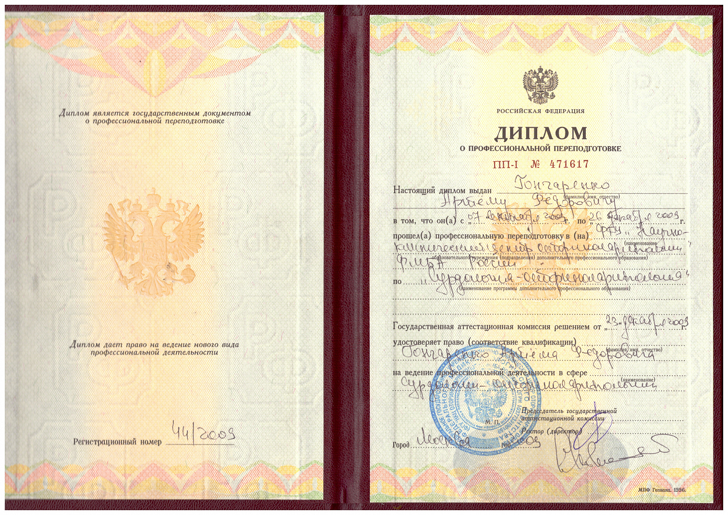 Гончаренко Артём Фёдорович