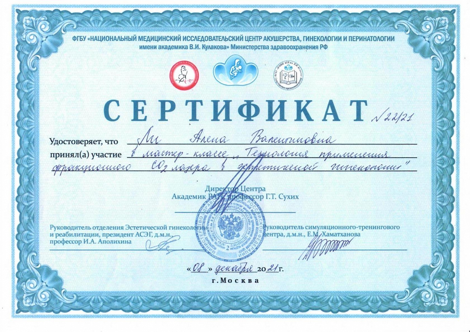 Ли Алёна Валентиновна