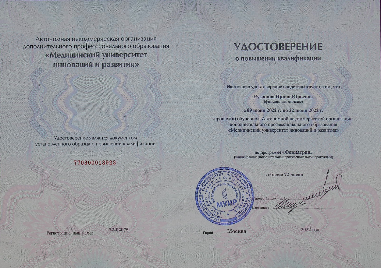 Рузанова Ирина Юрьевна