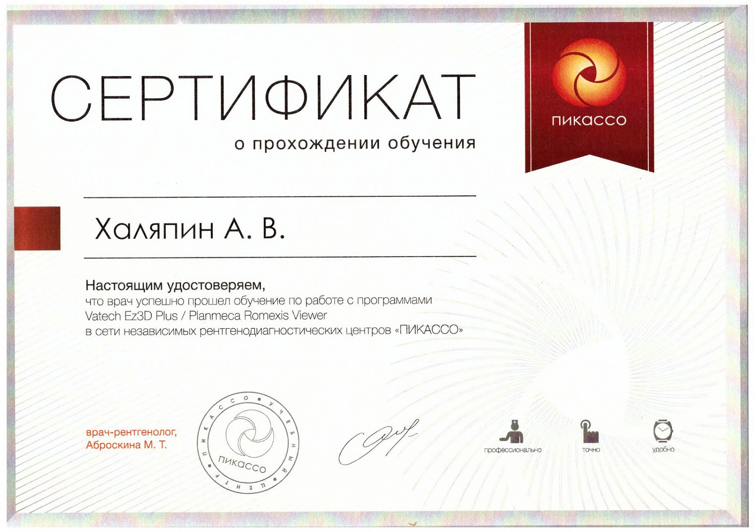 Халяпин Александр Валерьевич