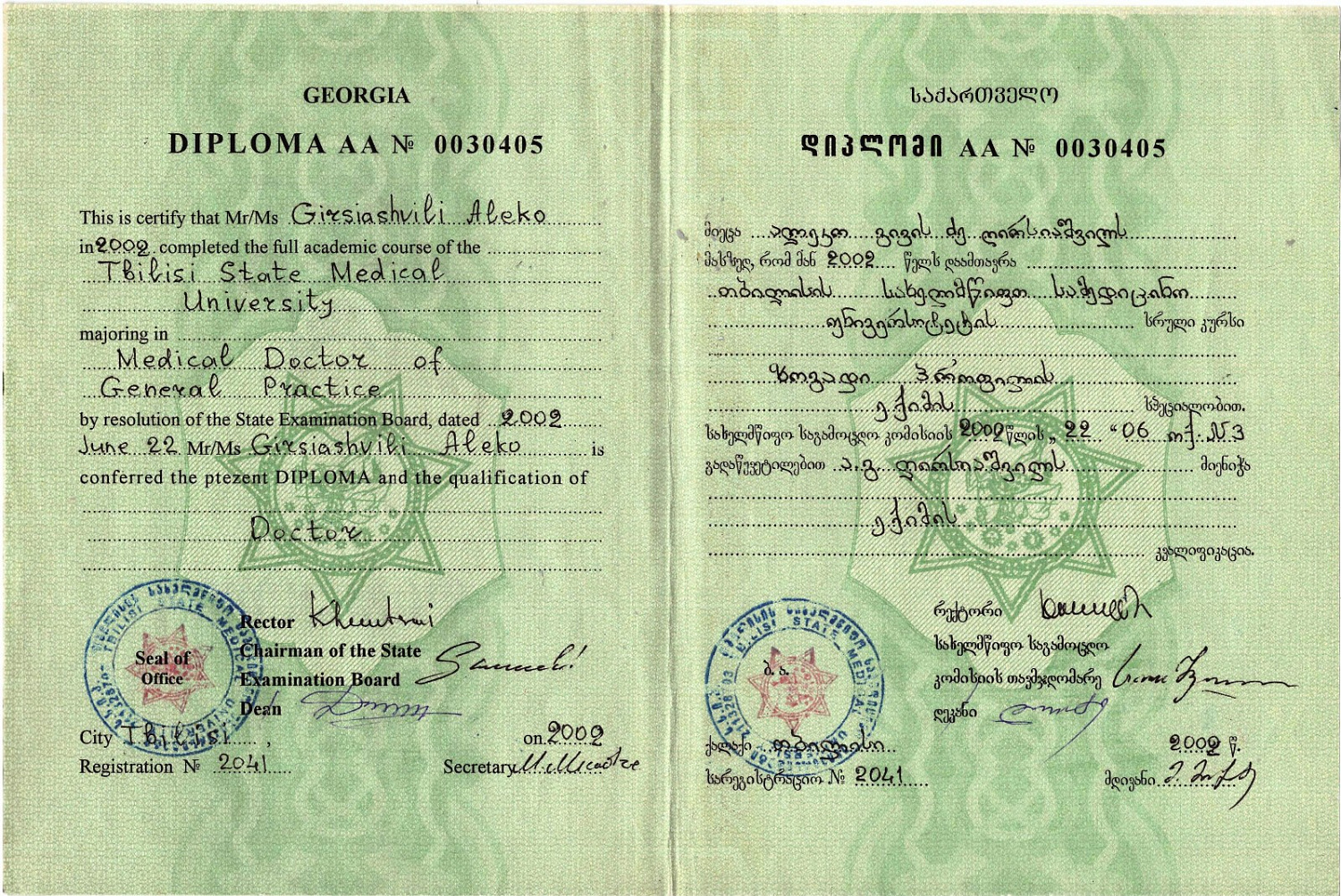 Гирсиашвили Алеко Гивиевич